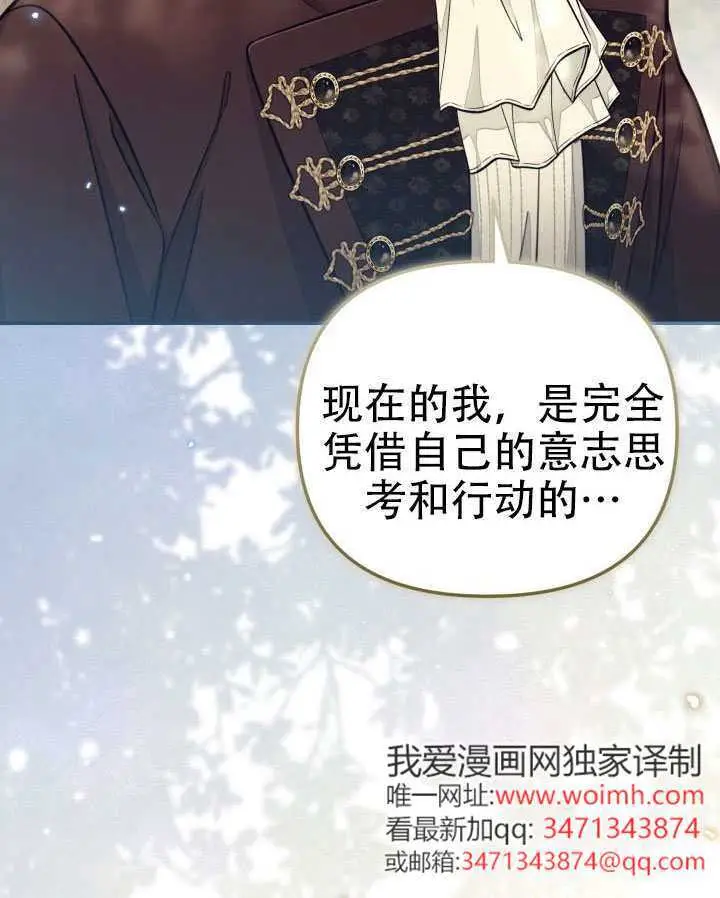 漫画《冒牌皇女的生存之道》第93话第94张图