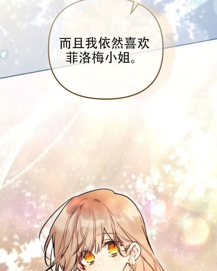 漫画《冒牌皇女的生存之道》第93话第97张图