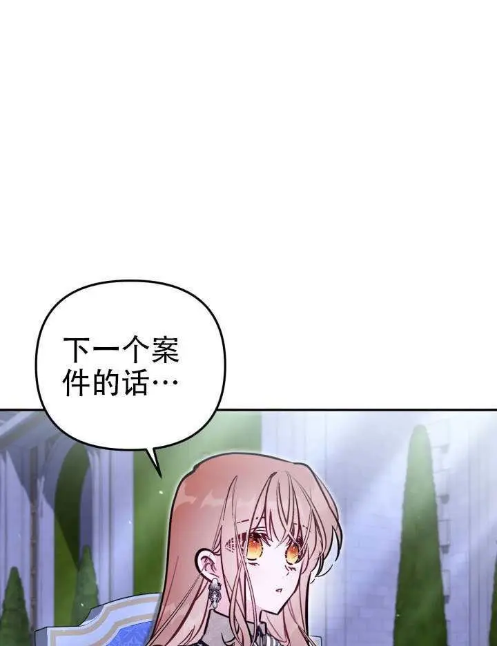 漫画《冒牌皇女的生存之道》第94话第101张图