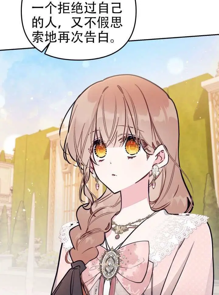漫画《冒牌皇女的生存之道》第94话第11张图