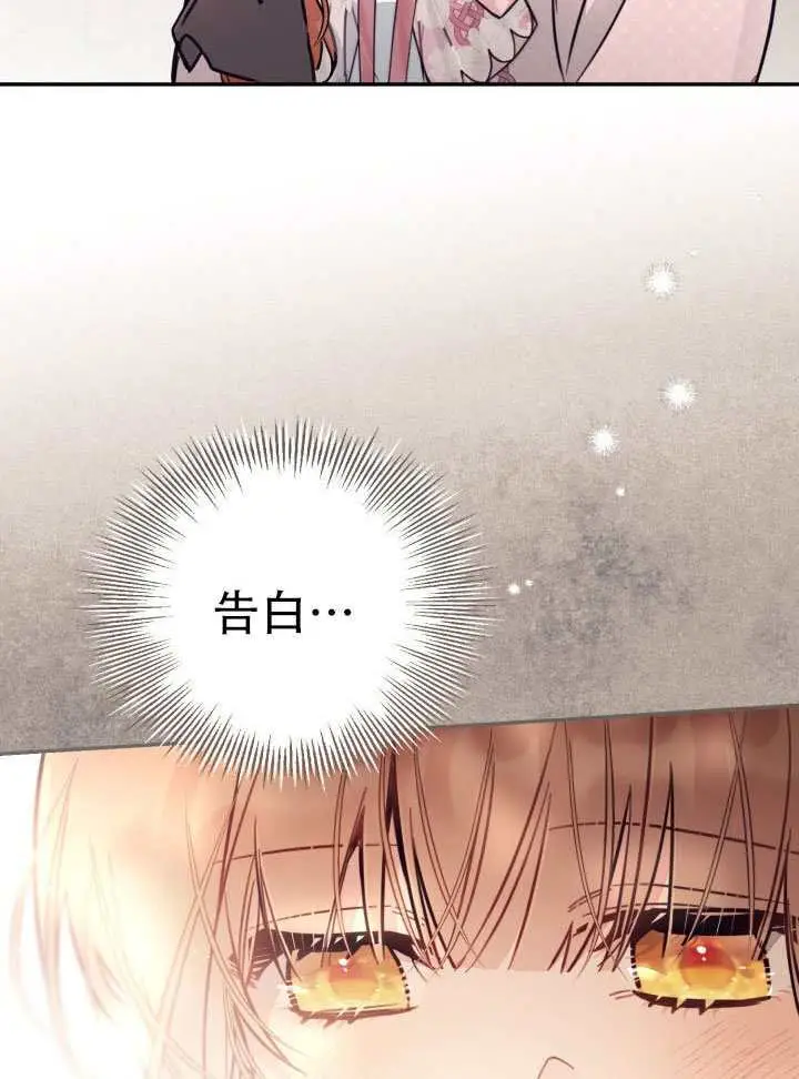 漫画《冒牌皇女的生存之道》第94话第12张图