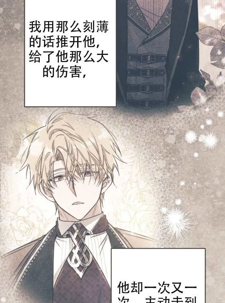 漫画《冒牌皇女的生存之道》第94话第14张图