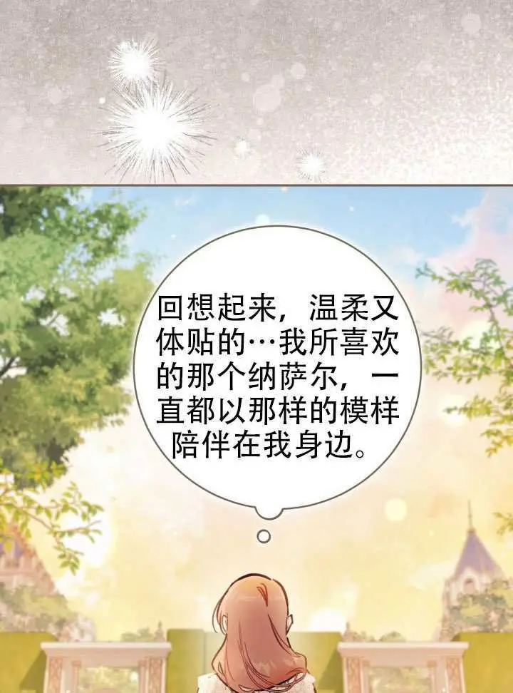 漫画《冒牌皇女的生存之道》第94话第16张图