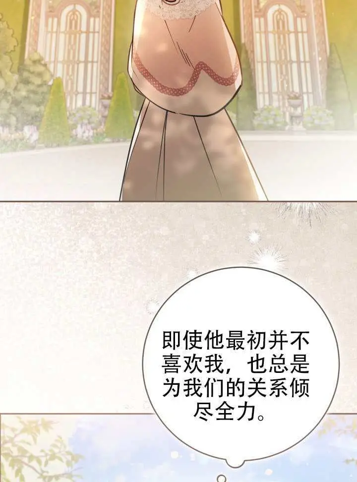 漫画《冒牌皇女的生存之道》第94话第17张图