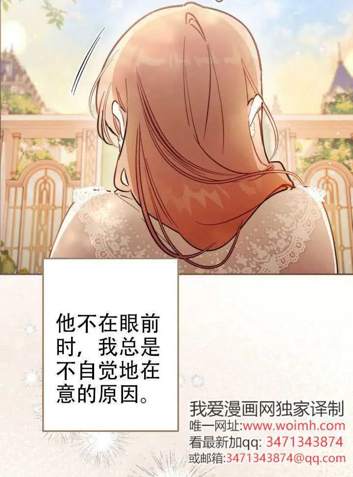 漫画《冒牌皇女的生存之道》第94话第18张图