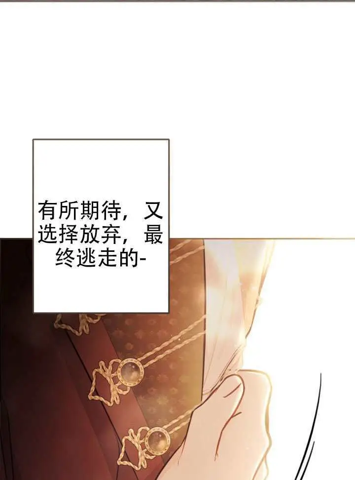 漫画《冒牌皇女的生存之道》第94话第20张图