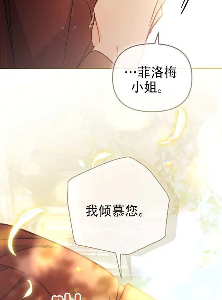 漫画《冒牌皇女的生存之道》第94话第21张图