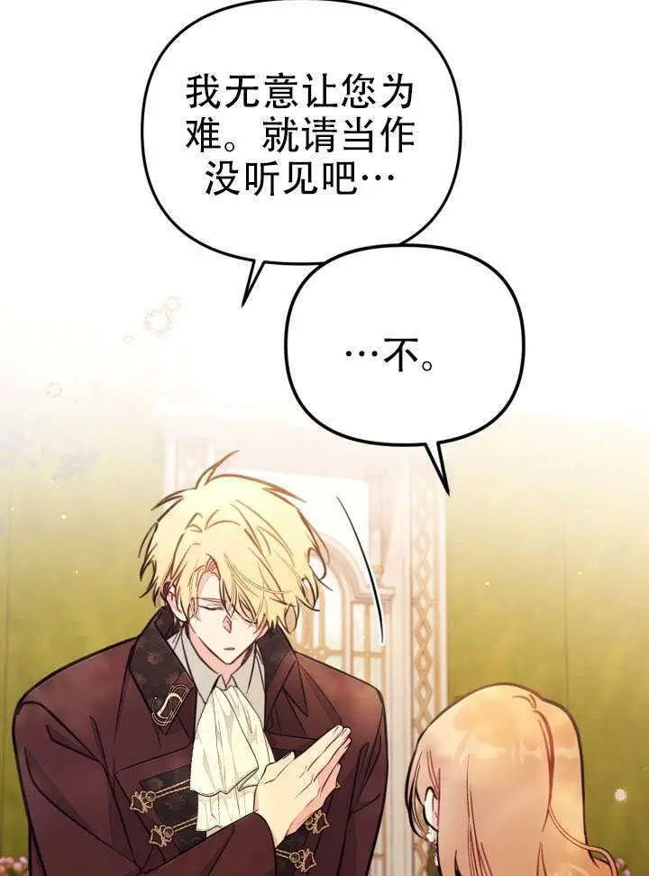 漫画《冒牌皇女的生存之道》第94话第26张图