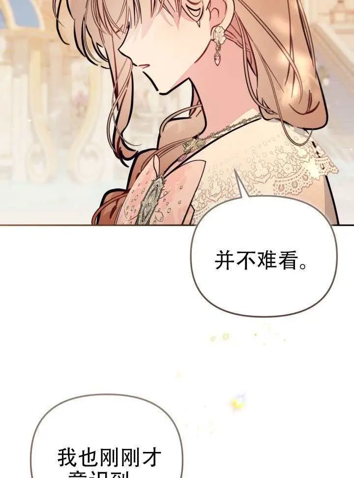 漫画《冒牌皇女的生存之道》第94话第28张图