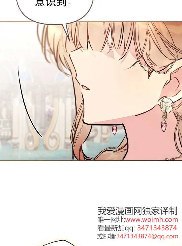 漫画《冒牌皇女的生存之道》第94话第29张图