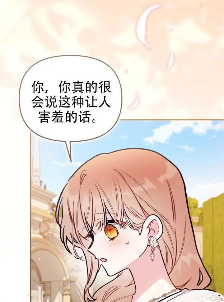 漫画《冒牌皇女的生存之道》第94话第3张图