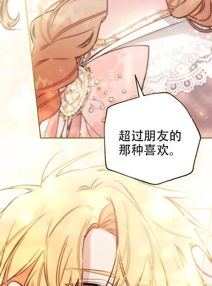 漫画《冒牌皇女的生存之道》第94话第31张图