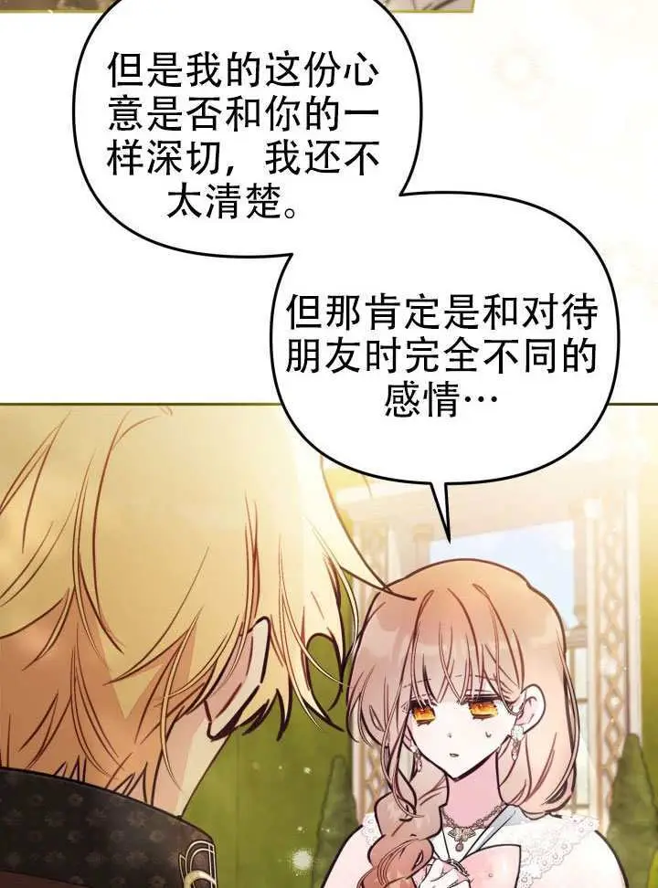 漫画《冒牌皇女的生存之道》第94话第33张图