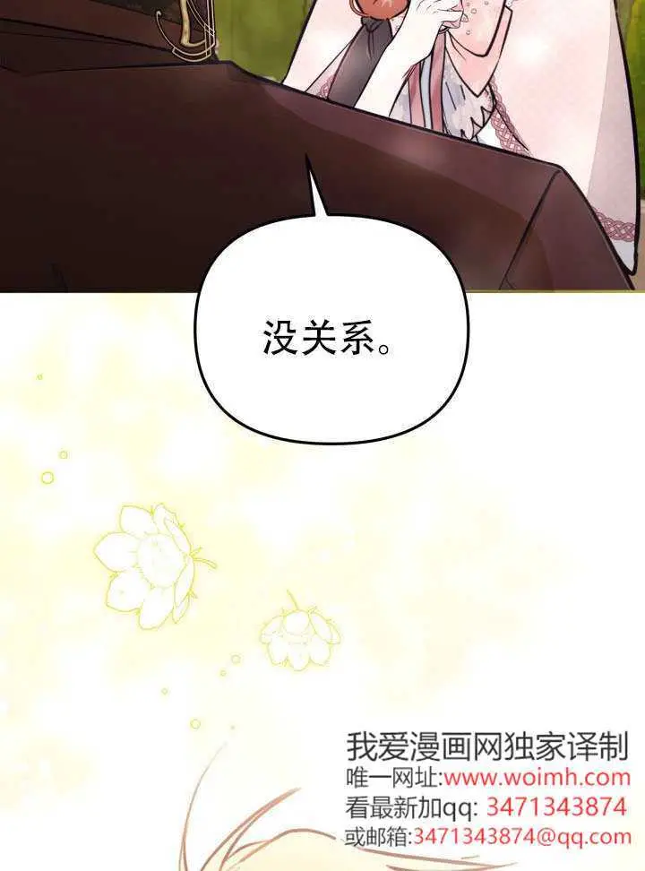 漫画《冒牌皇女的生存之道》第94话第34张图