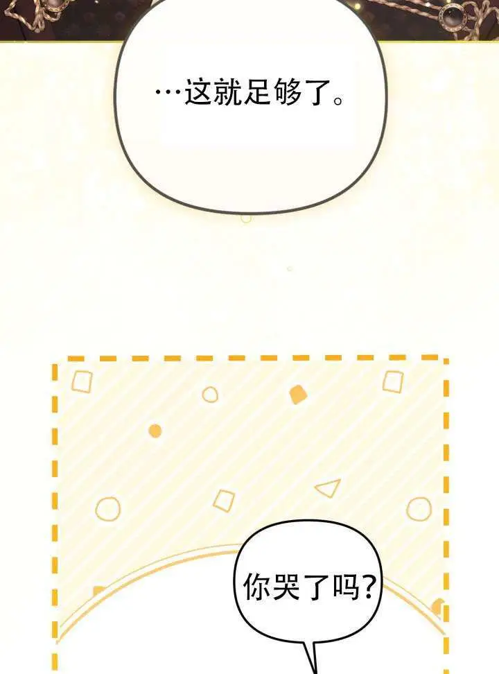 漫画《冒牌皇女的生存之道》第94话第36张图