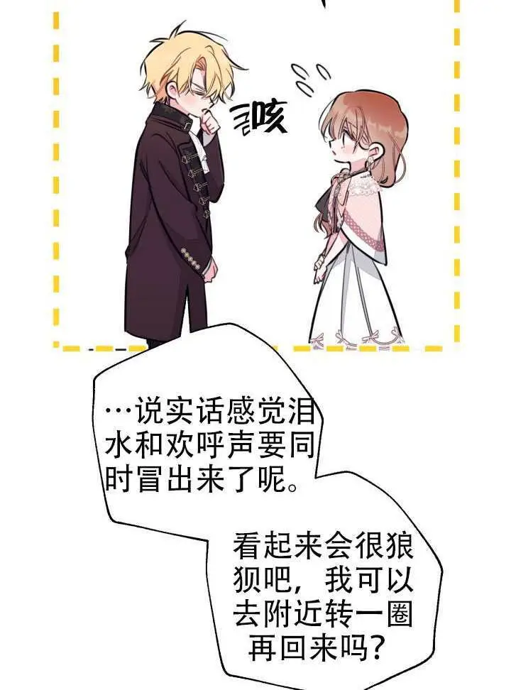 漫画《冒牌皇女的生存之道》第94话第37张图