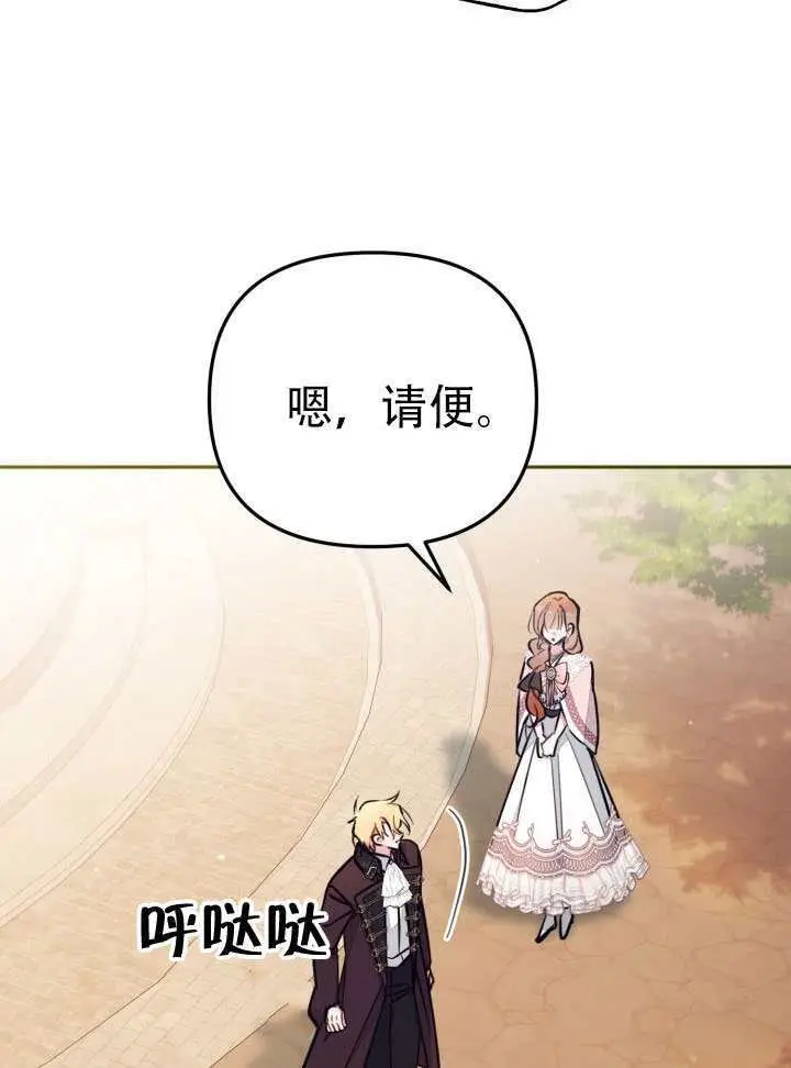 漫画《冒牌皇女的生存之道》第94话第38张图