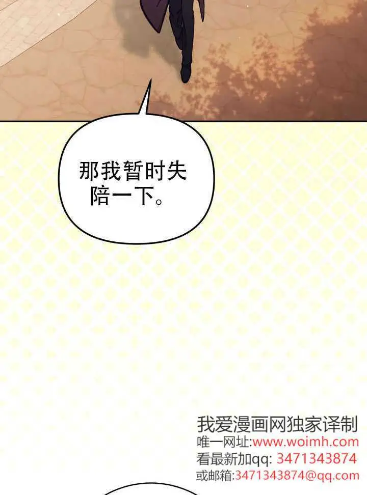 漫画《冒牌皇女的生存之道》第94话第39张图