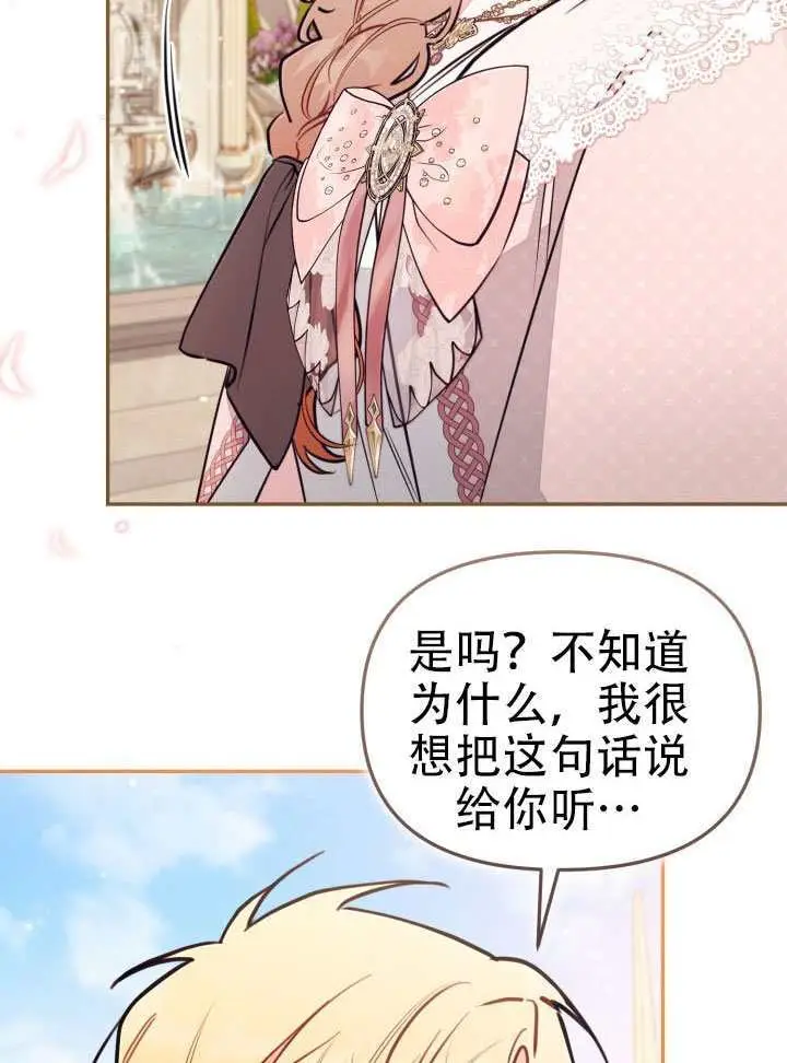 漫画《冒牌皇女的生存之道》第94话第4张图