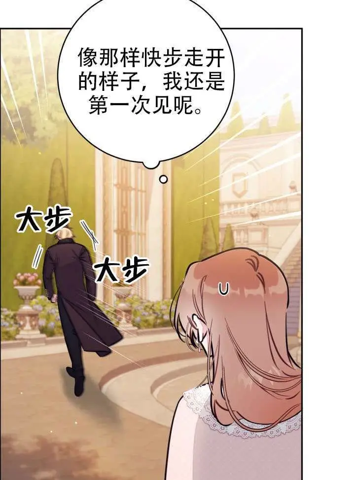 漫画《冒牌皇女的生存之道》第94话第40张图