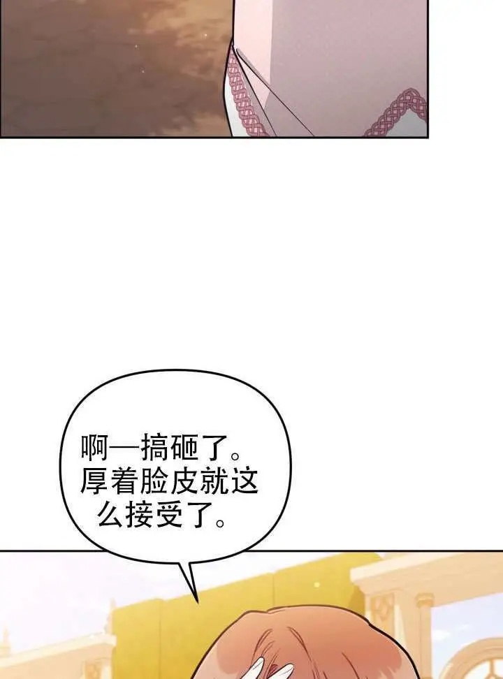 漫画《冒牌皇女的生存之道》第94话第41张图