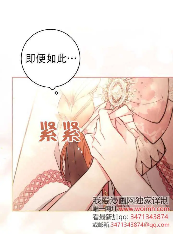 漫画《冒牌皇女的生存之道》第94话第43张图