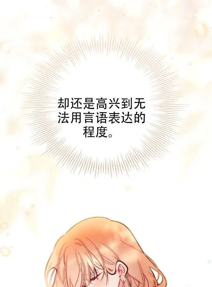 漫画《冒牌皇女的生存之道》第94话第44张图