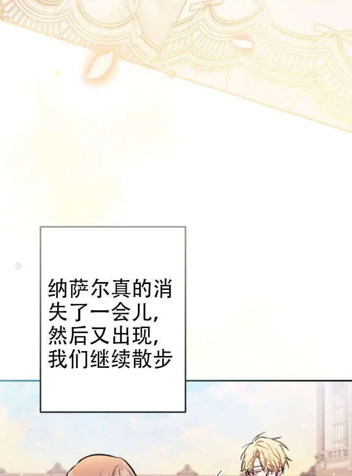 漫画《冒牌皇女的生存之道》第94话第46张图