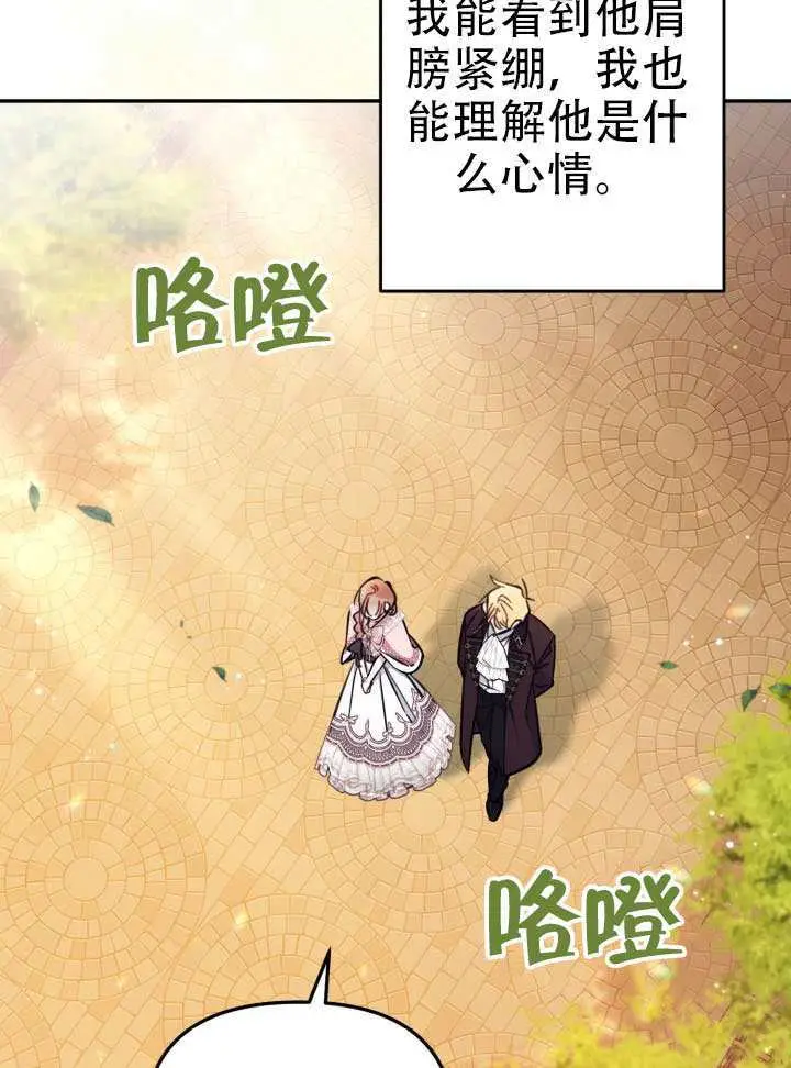 漫画《冒牌皇女的生存之道》第94话第48张图