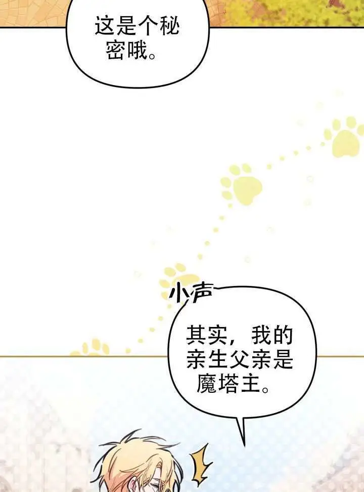 漫画《冒牌皇女的生存之道》第94话第49张图