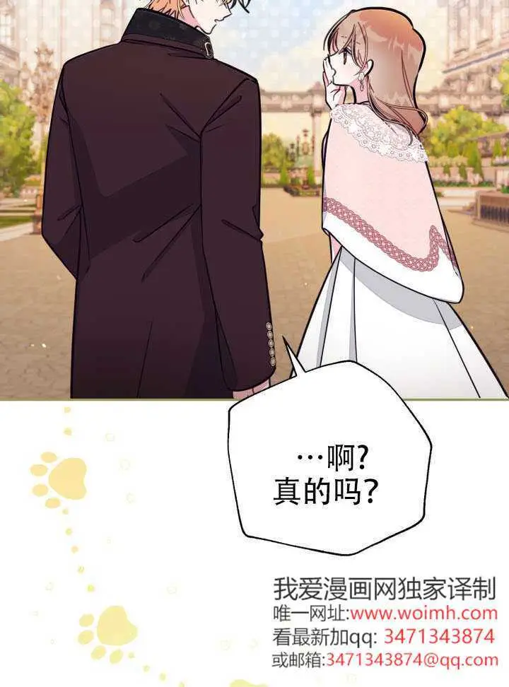 漫画《冒牌皇女的生存之道》第94话第50张图