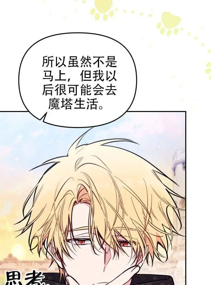 漫画《冒牌皇女的生存之道》第94话第51张图