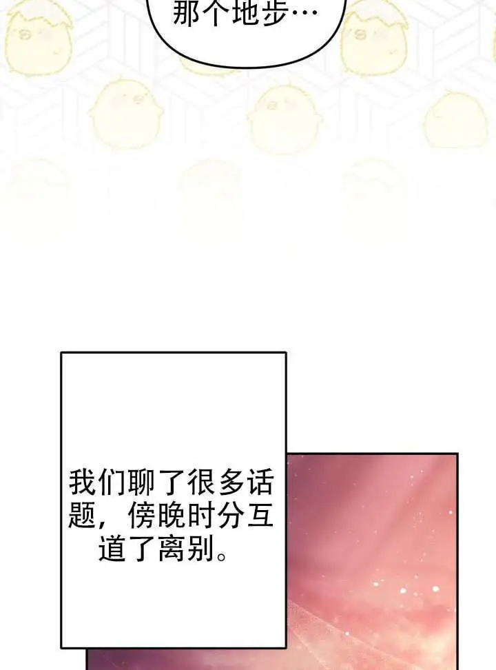漫画《冒牌皇女的生存之道》第94话第54张图