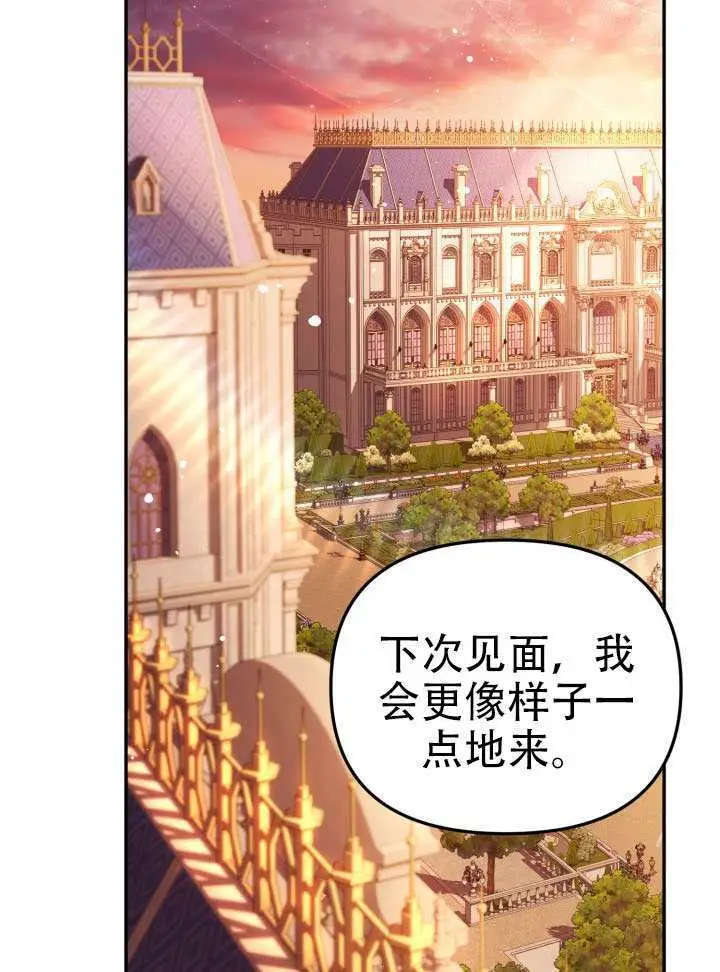 漫画《冒牌皇女的生存之道》第94话第55张图
