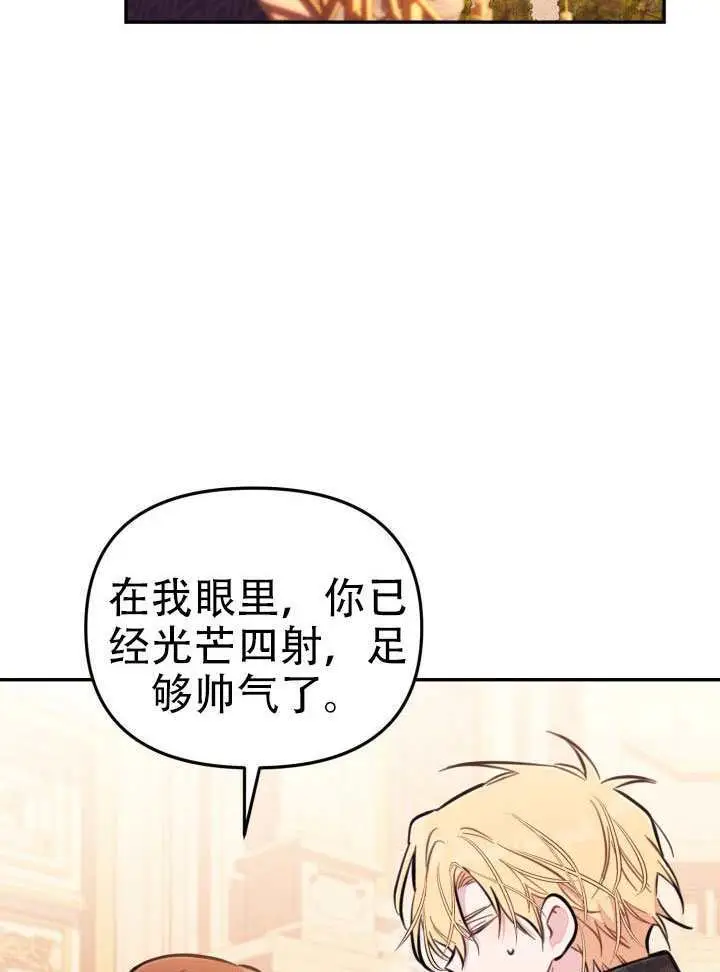 漫画《冒牌皇女的生存之道》第94话第56张图