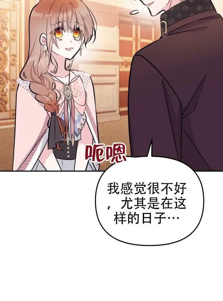 漫画《冒牌皇女的生存之道》第94话第57张图