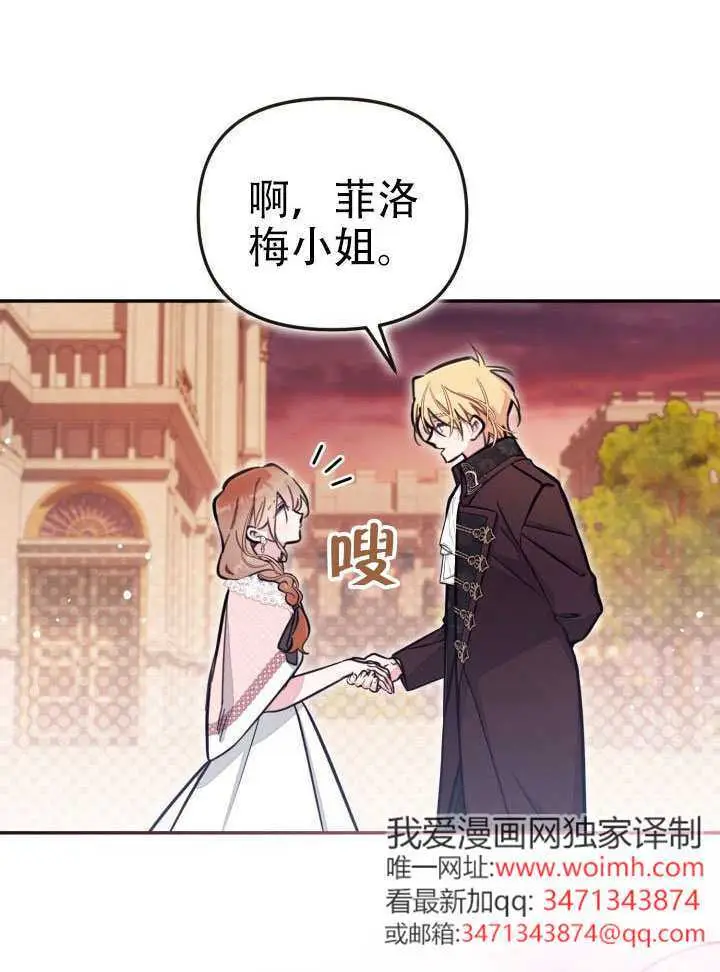 漫画《冒牌皇女的生存之道》第94话第58张图