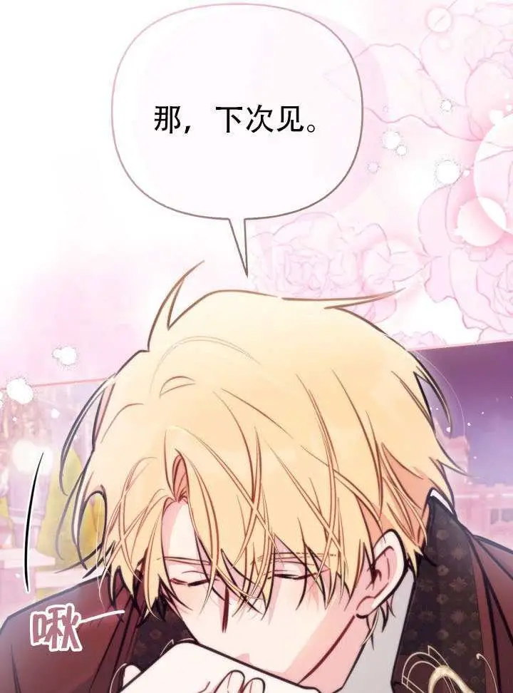 漫画《冒牌皇女的生存之道》第94话第59张图