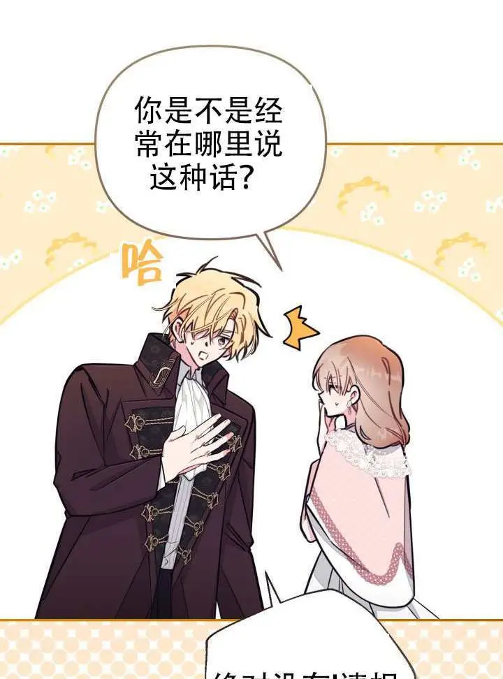 漫画《冒牌皇女的生存之道》第94话第6张图