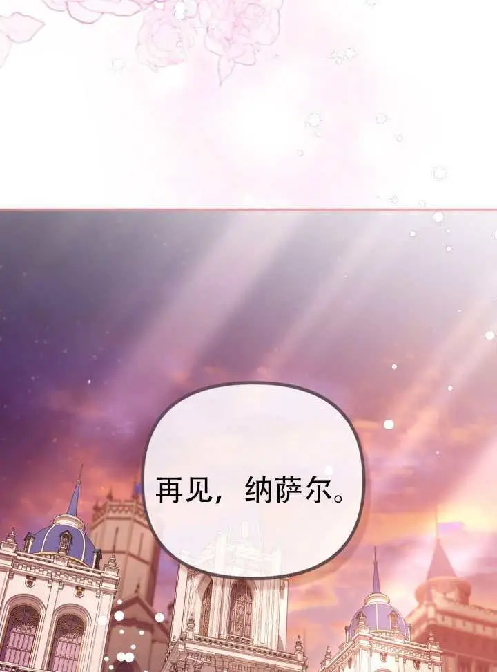 漫画《冒牌皇女的生存之道》第94话第62张图