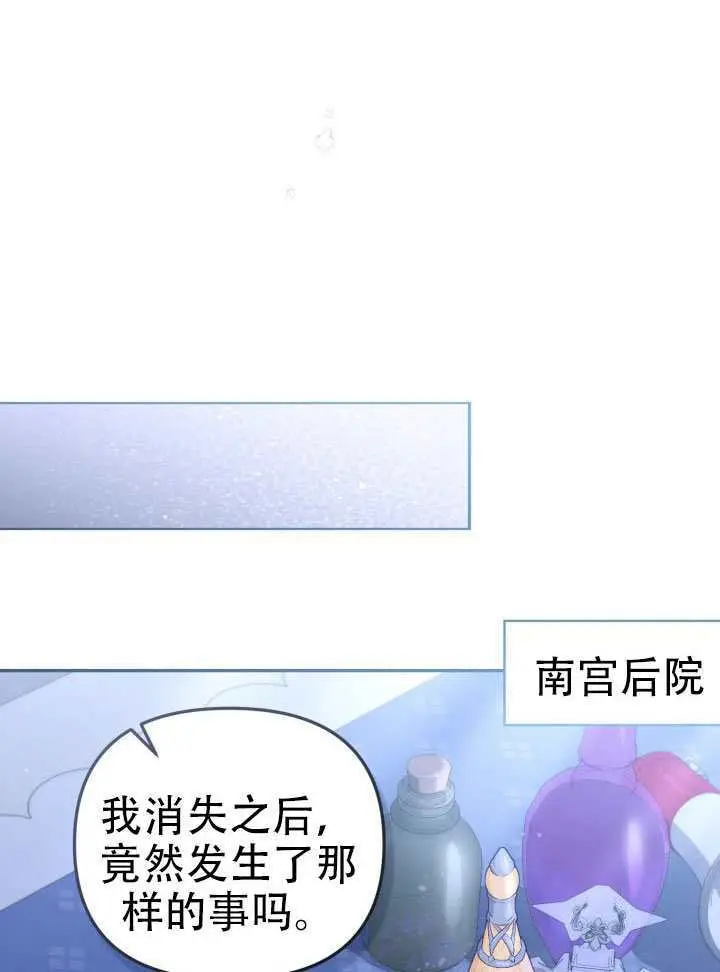 漫画《冒牌皇女的生存之道》第94话第64张图