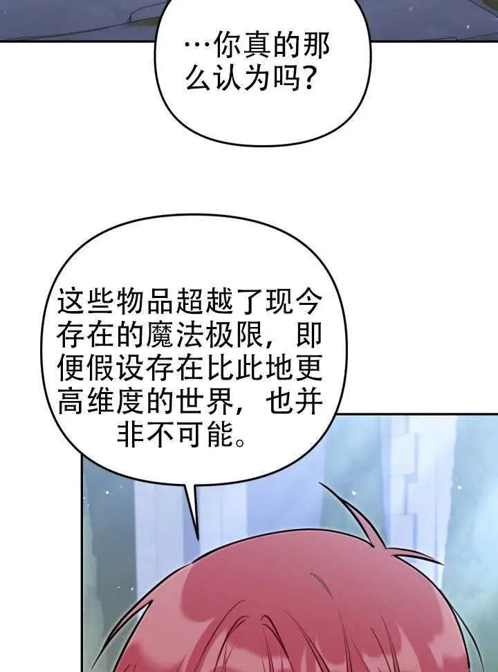 漫画《冒牌皇女的生存之道》第94话第67张图