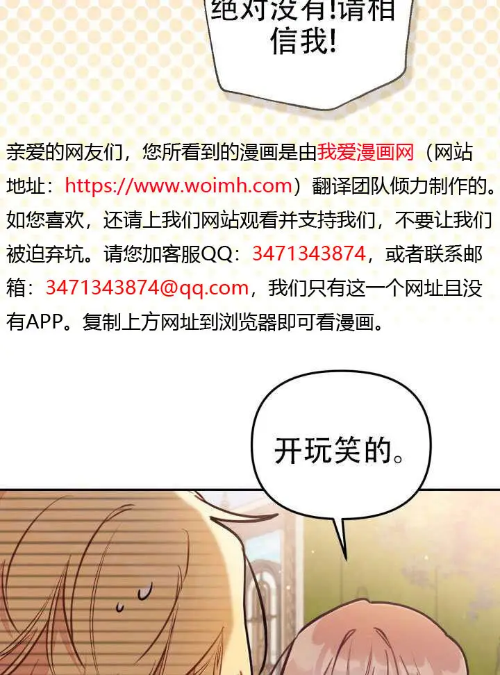 漫画《冒牌皇女的生存之道》第94话第7张图