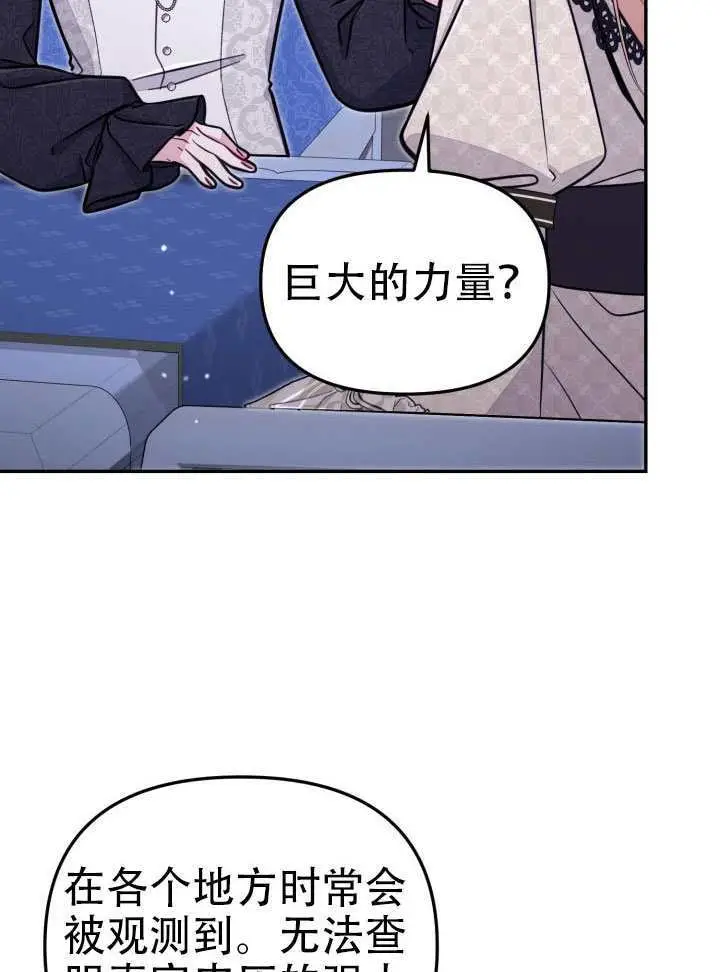 漫画《冒牌皇女的生存之道》第94话第70张图