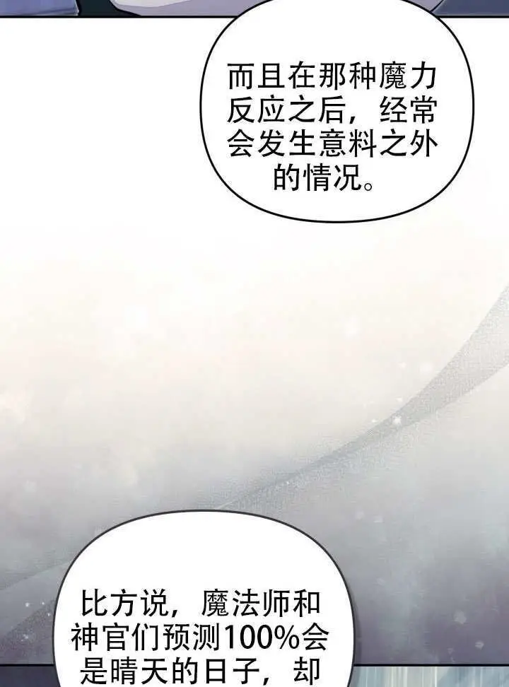 漫画《冒牌皇女的生存之道》第94话第72张图