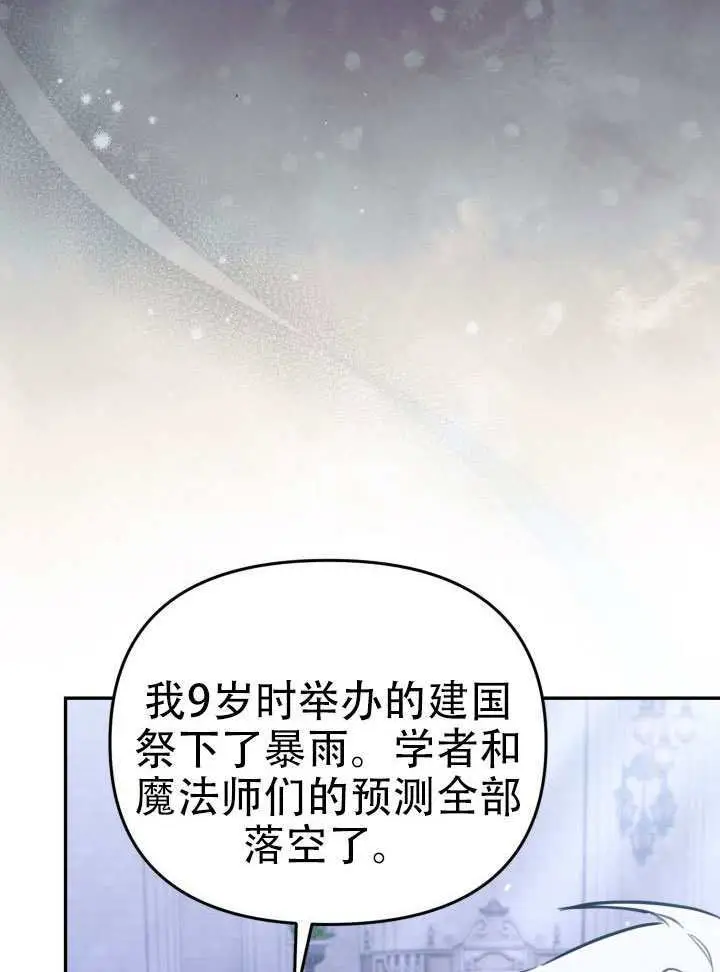 漫画《冒牌皇女的生存之道》第94话第74张图