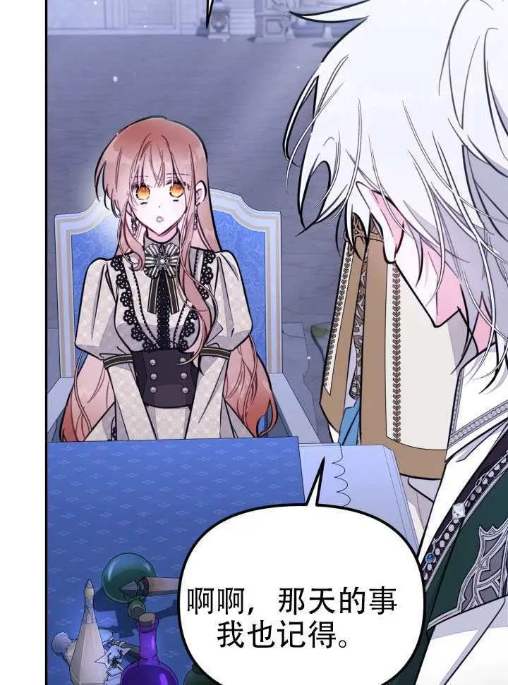 漫画《冒牌皇女的生存之道》第94话第75张图