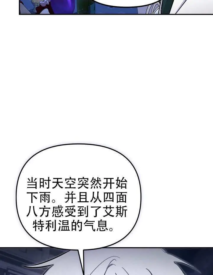 漫画《冒牌皇女的生存之道》第94话第76张图