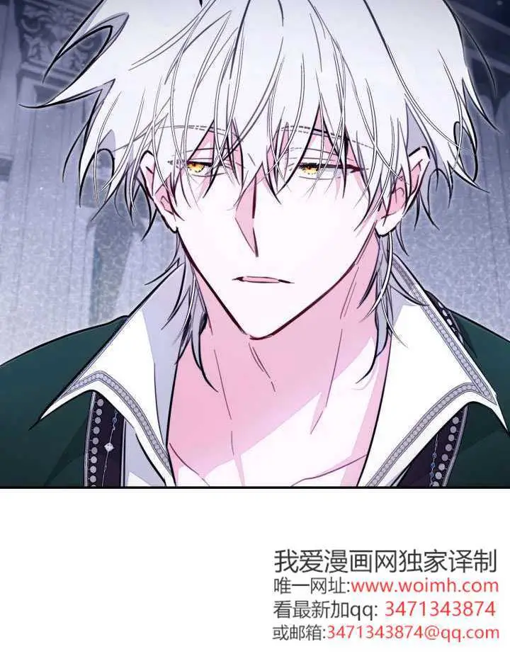 漫画《冒牌皇女的生存之道》第94话第77张图