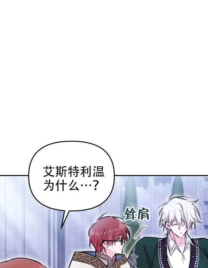 漫画《冒牌皇女的生存之道》第94话第78张图